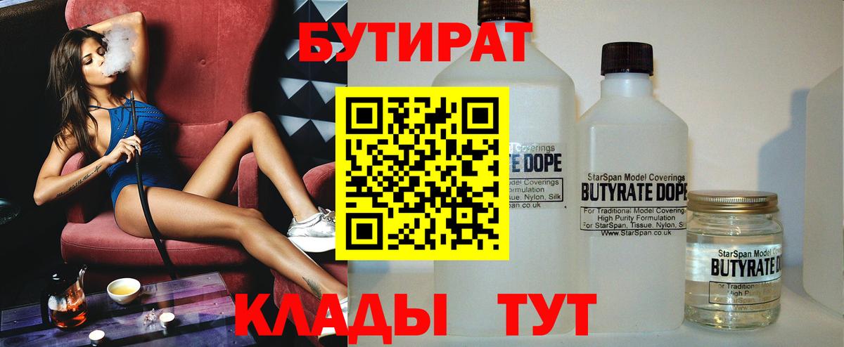 Бутират буратино  Кирово-Чепецк 