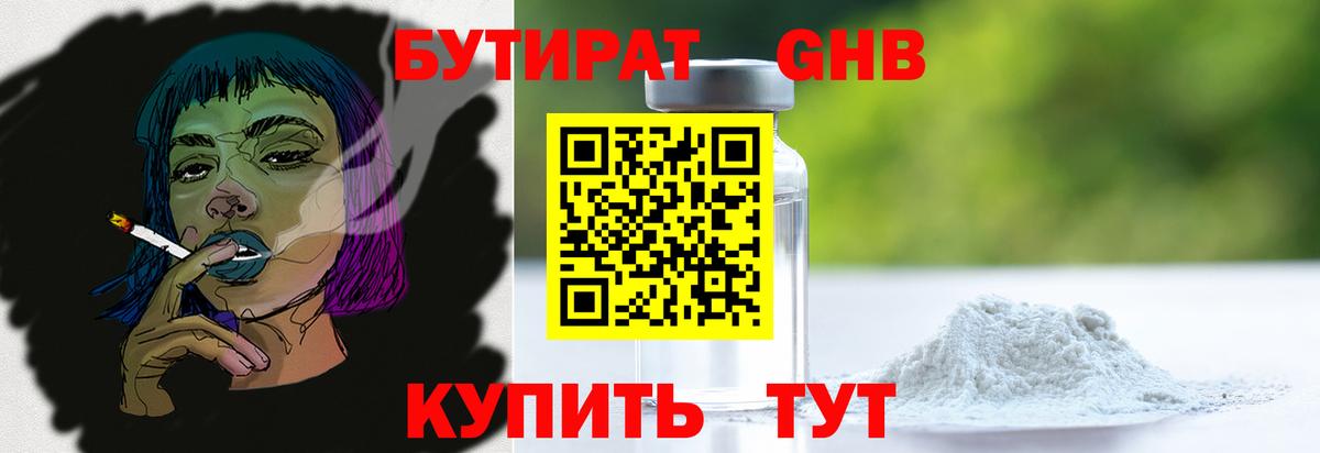 Бутират вода Кирово-Чепецк
