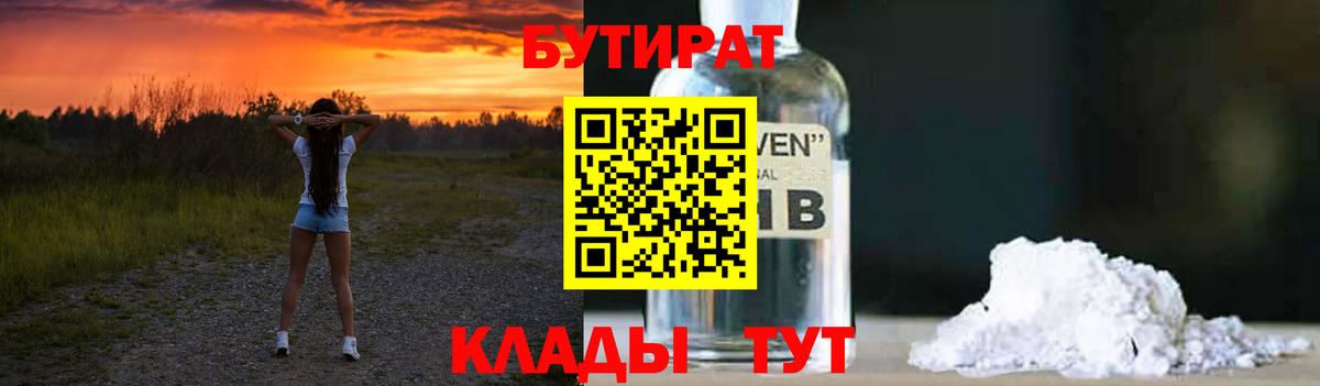 Бутират 99% Кирово-Чепецк