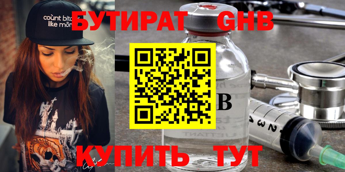 Кирово-Чепецк  Бутират 99%  БУТИРАТ  Вход с VPN 