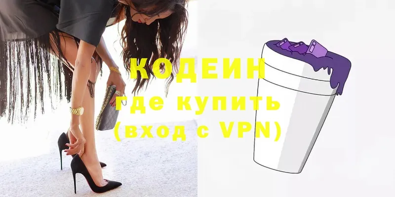 Codein напиток Lean (лин) Кирово-Чепецк