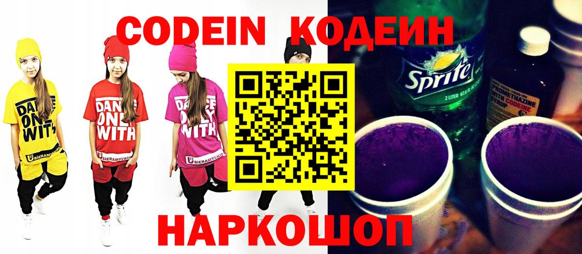 Кодеин напиток Lean (лин)  Кодеиновый сироп Lean Purple Drank  Кирово-Чепецк 