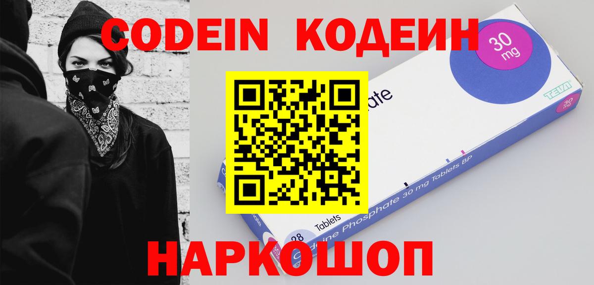 Кирово-Чепецк  Кодеиновый сироп Lean Purple Drank  Вход с VPN  Codein напиток Lean (лин) 