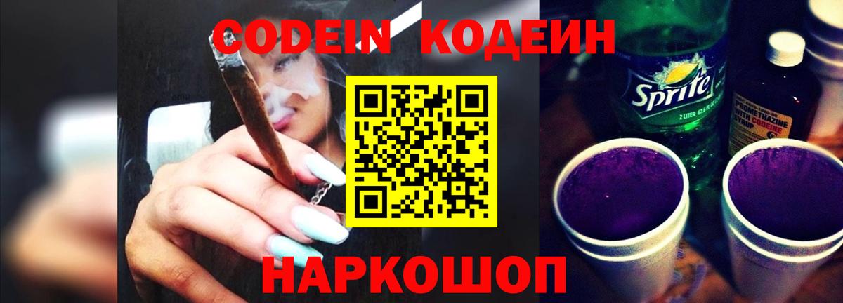 Кодеиновый сироп Lean Purple Drank Кирово-Чепецк
