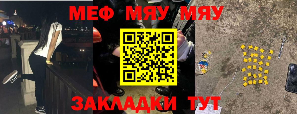 МЕФ VHQ  Мефедрон  Кирово-Чепецк  МЯУ-МЯУ кристаллы 