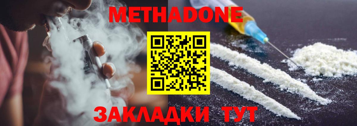 МЕТАДОН кристалл Кирово-Чепецк